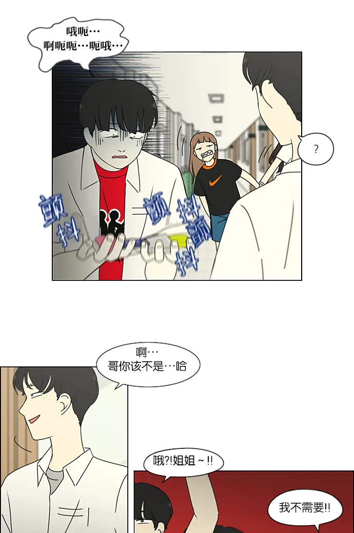 [第218话] Shyboy 第11页