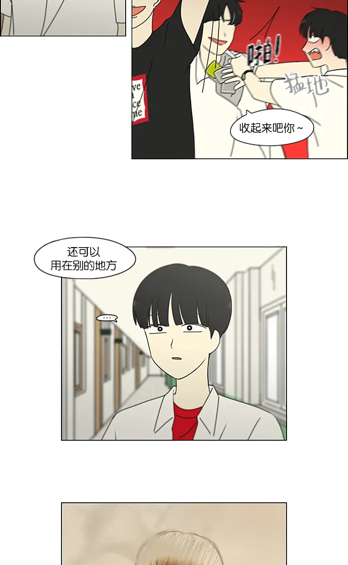 [第218话] Shyboy 第12页