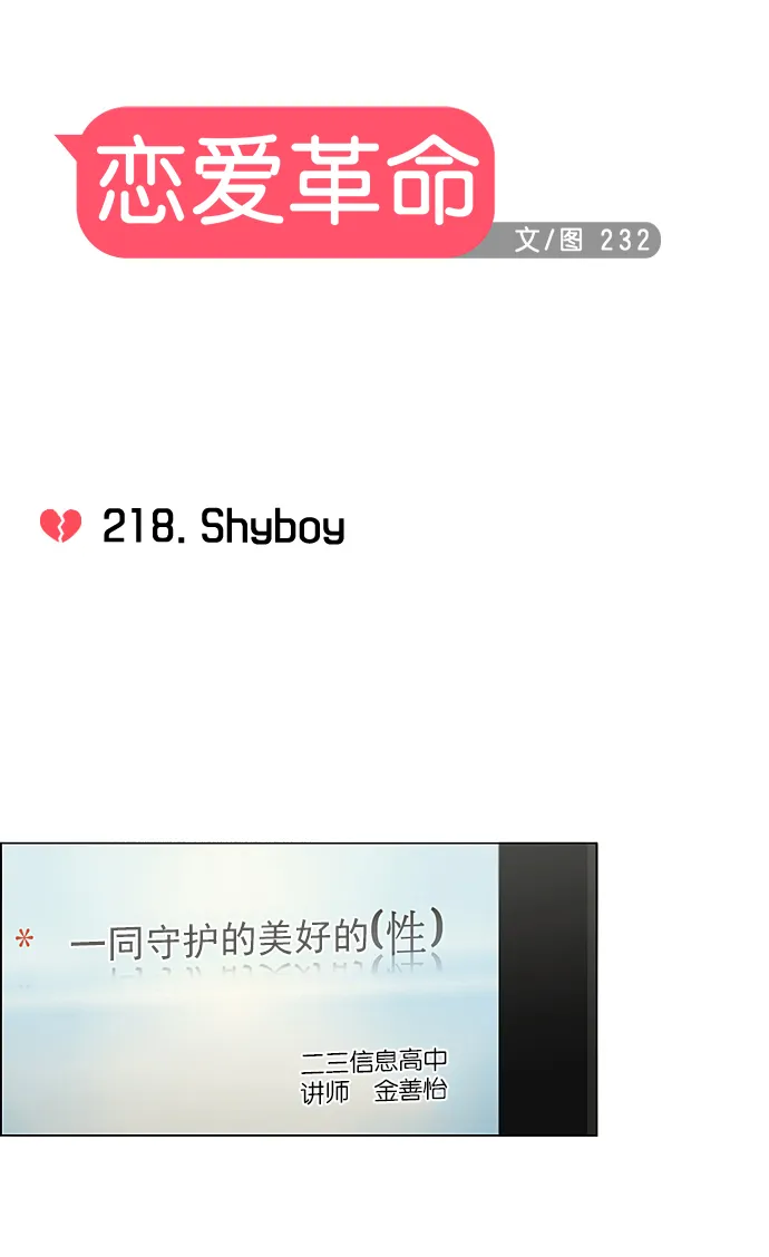 [第218话] Shyboy 第14页