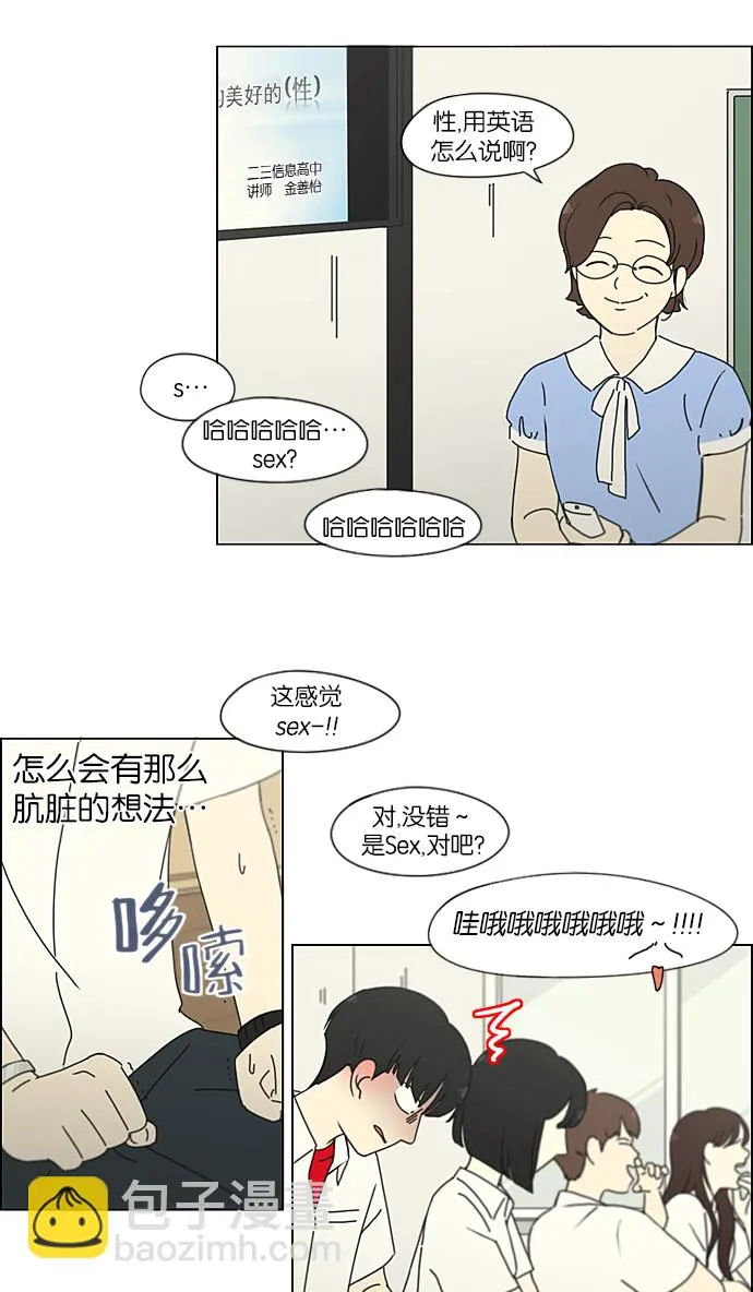 [第218话] Shyboy 第15页