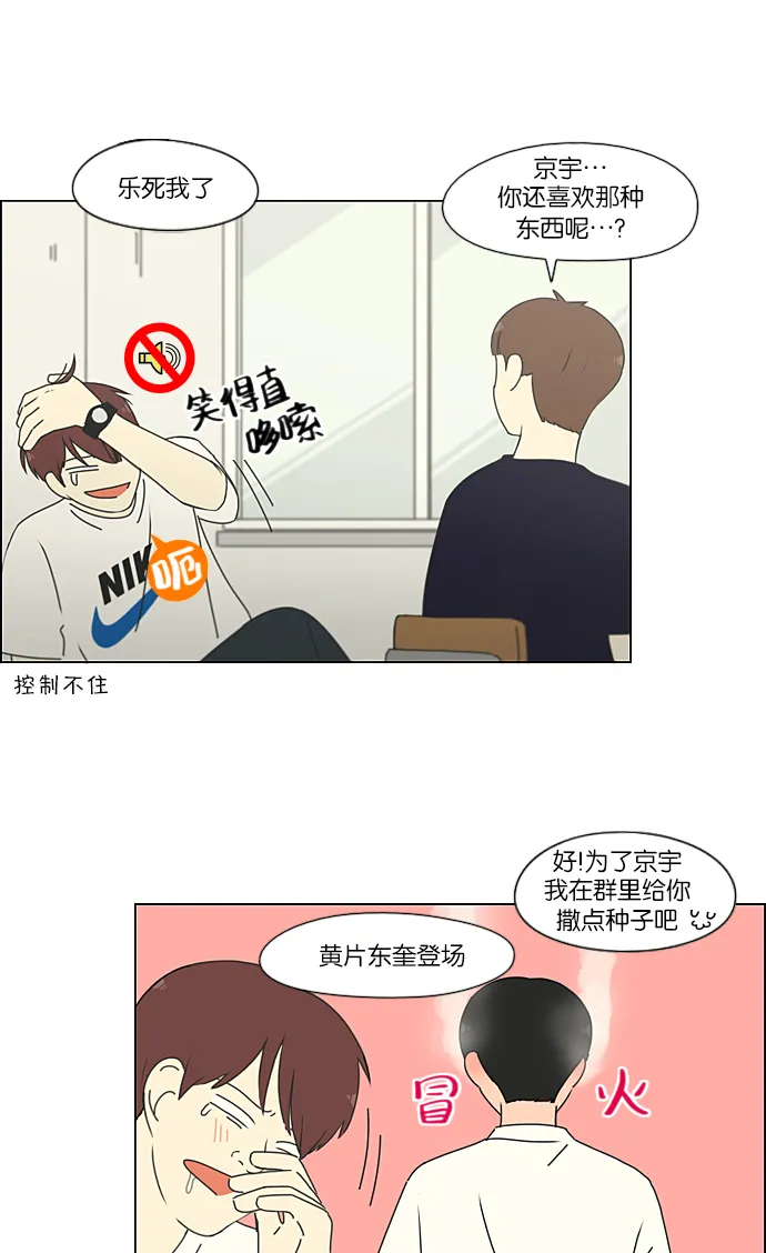 [第218话] Shyboy 第19页