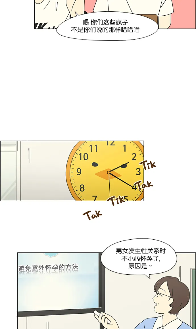 [第218话] Shyboy 第20页