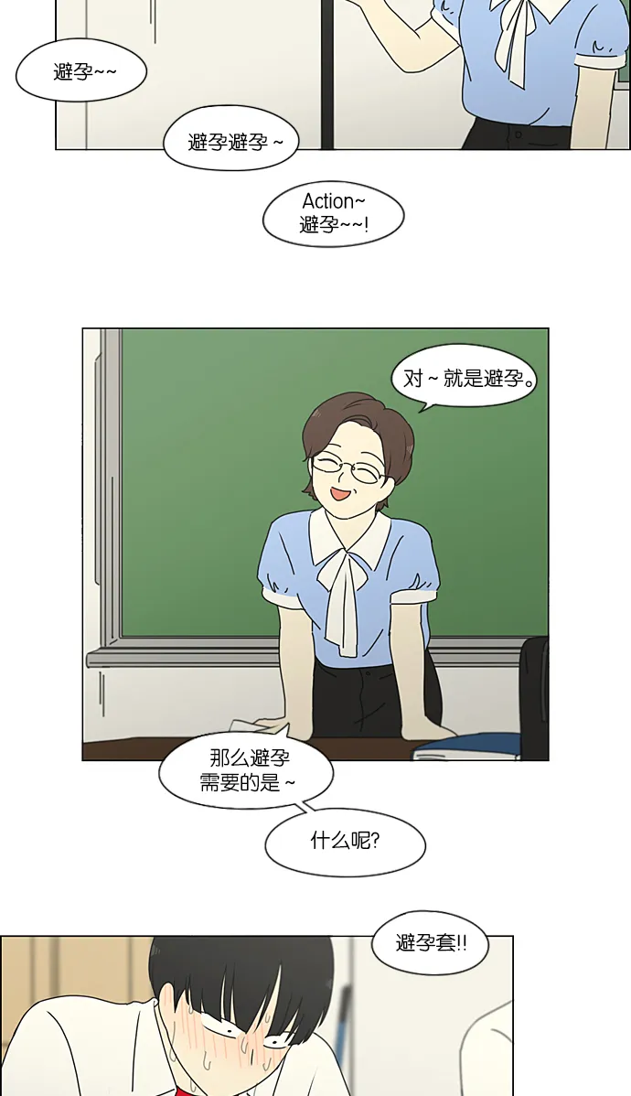 [第218话] Shyboy 第21页
