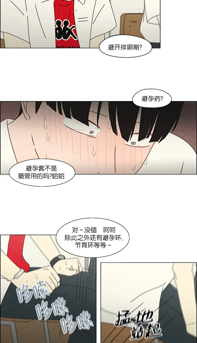 [第218话] Shyboy 第22页