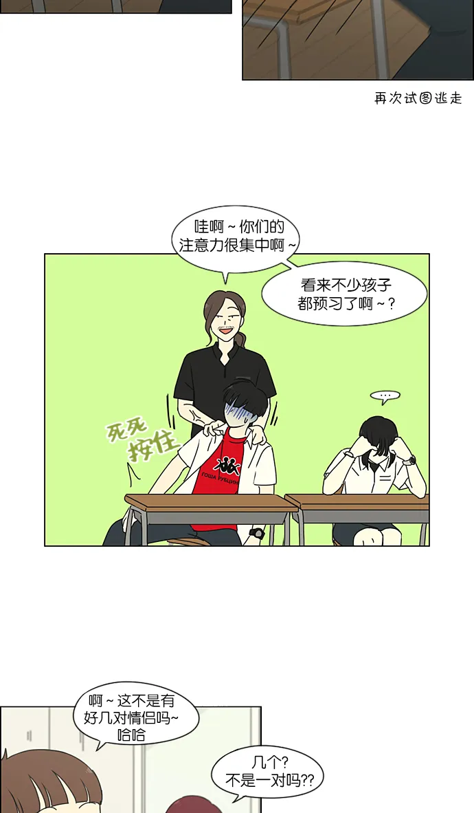 [第218话] Shyboy 第23页