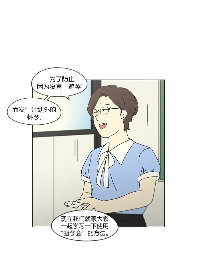 [第218话] Shyboy 第25页