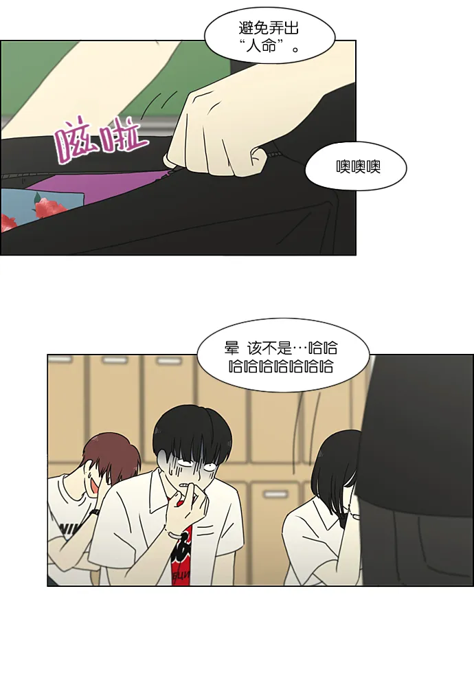 [第218话] Shyboy 第26页