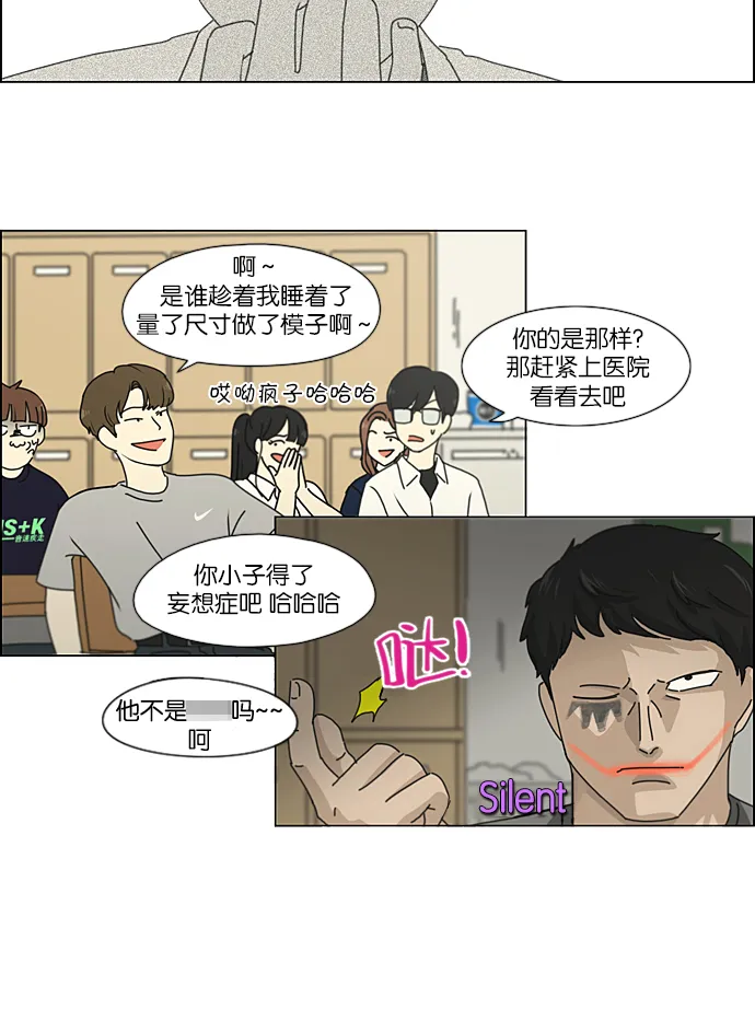 [第218话] Shyboy 第28页