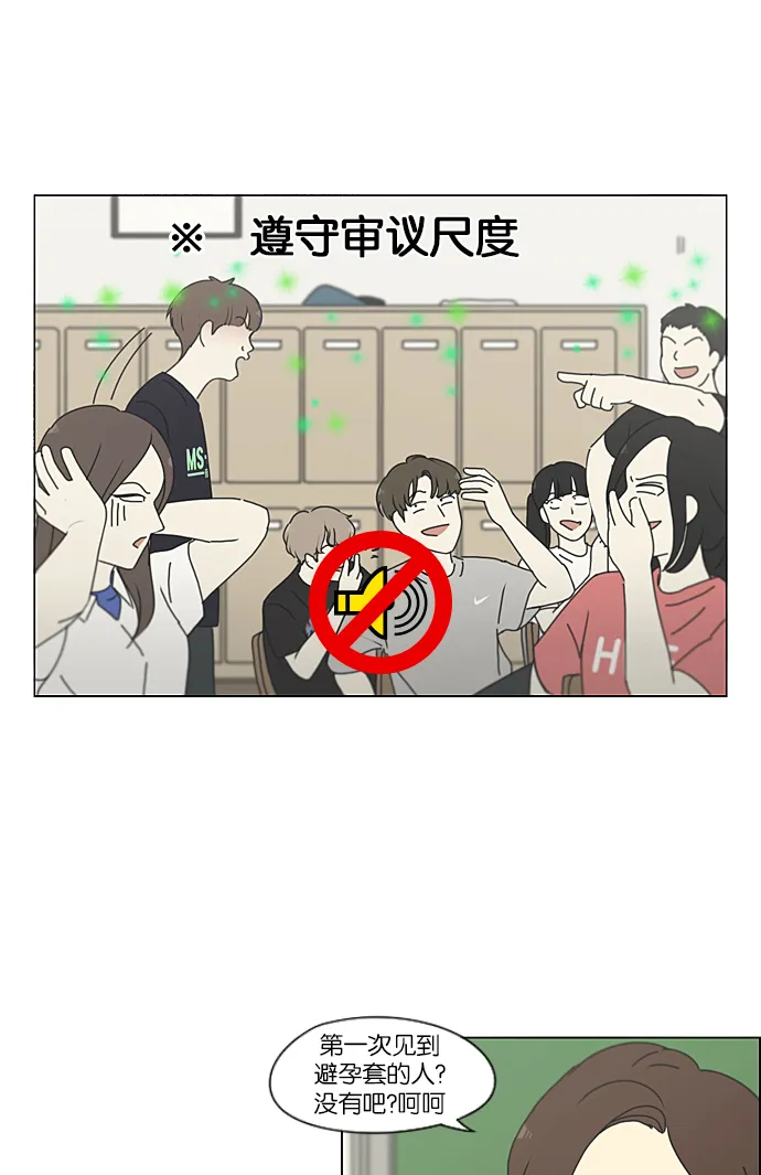 [第218话] Shyboy 第29页