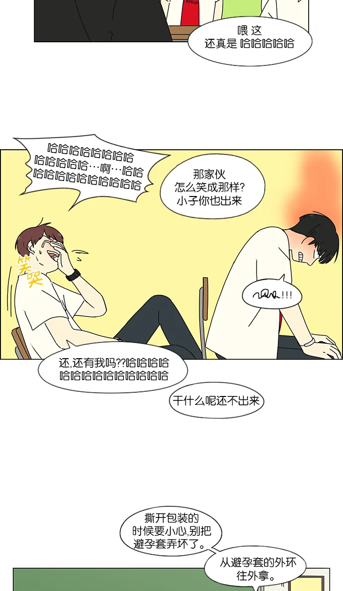 [第218话] Shyboy 第31页