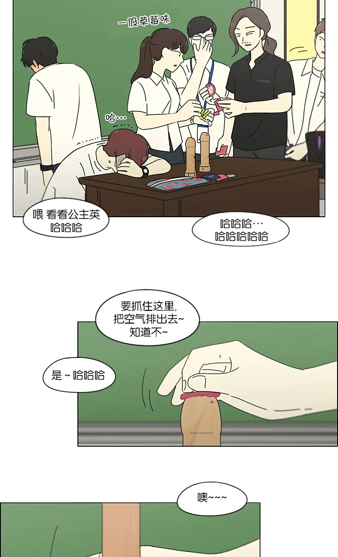 [第218话] Shyboy 第32页