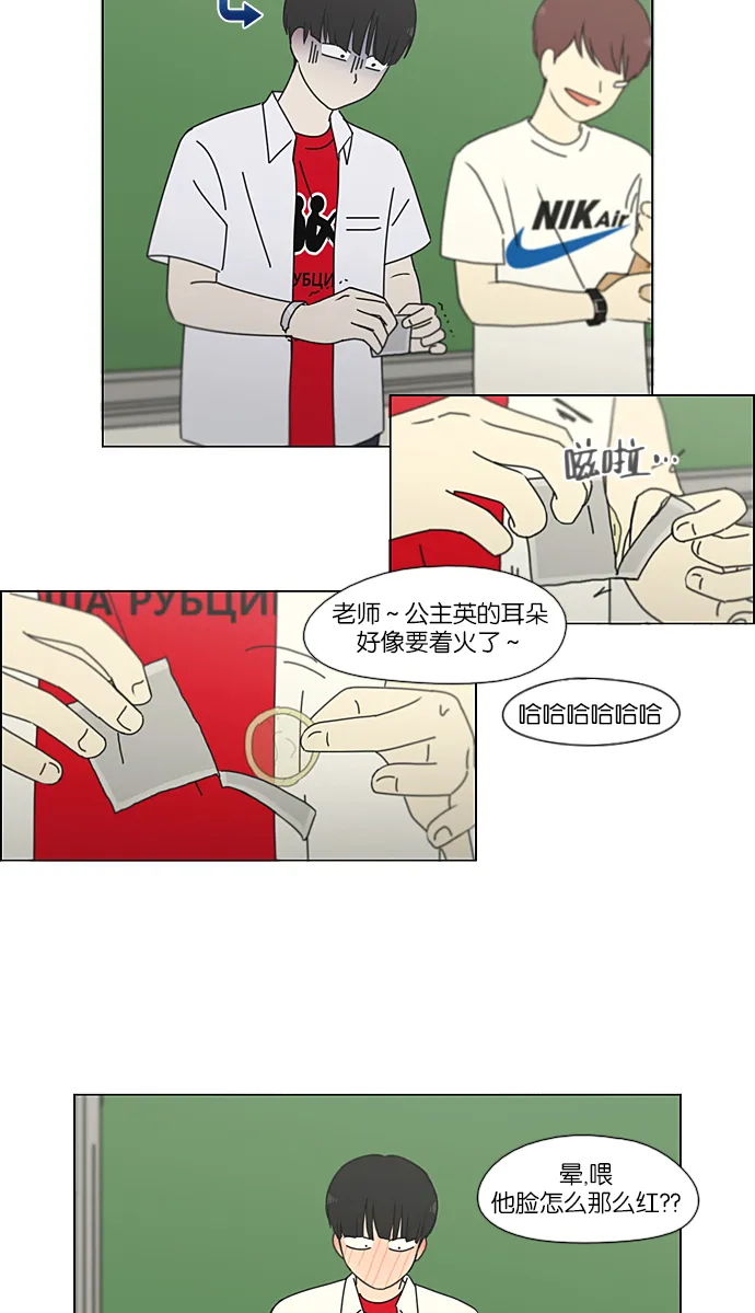 [第218话] Shyboy 第34页