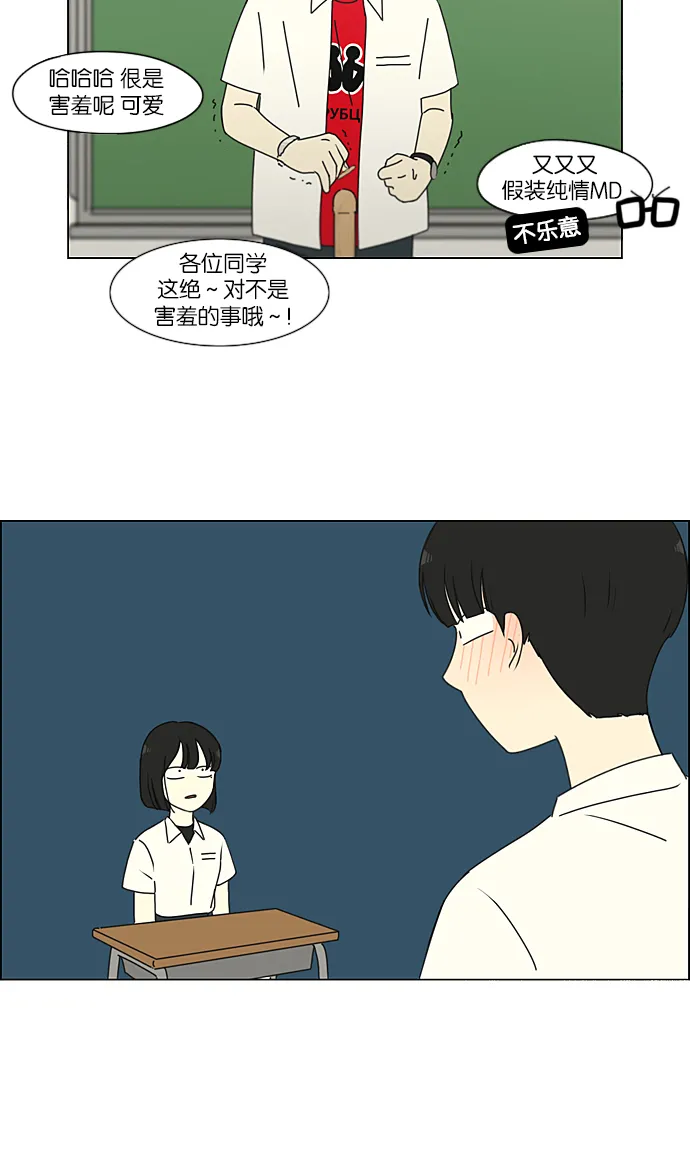[第218话] Shyboy 第35页