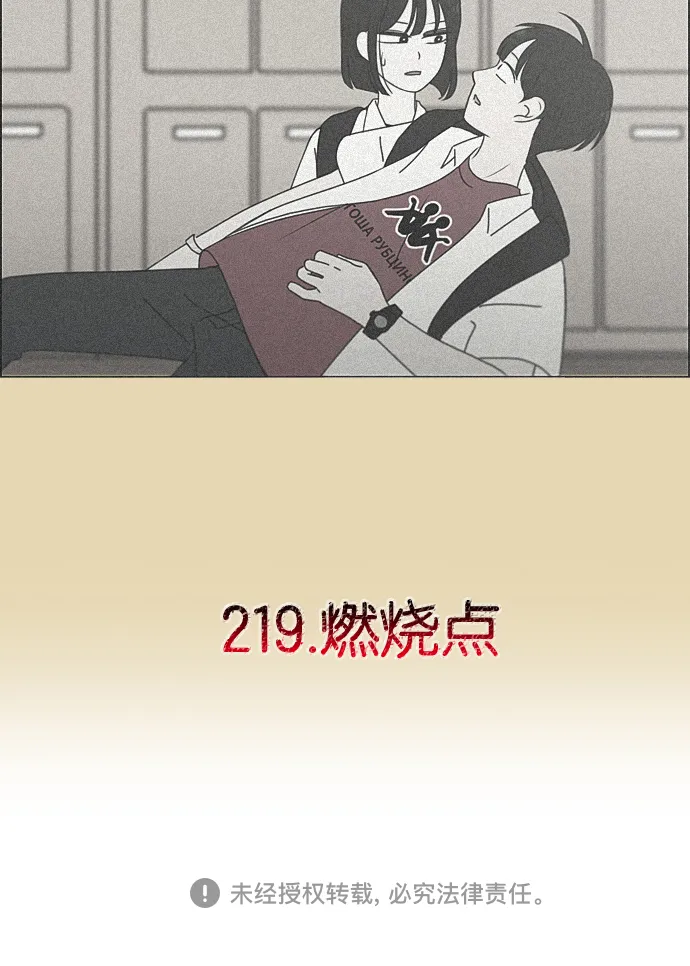 [第218话] Shyboy 第43页