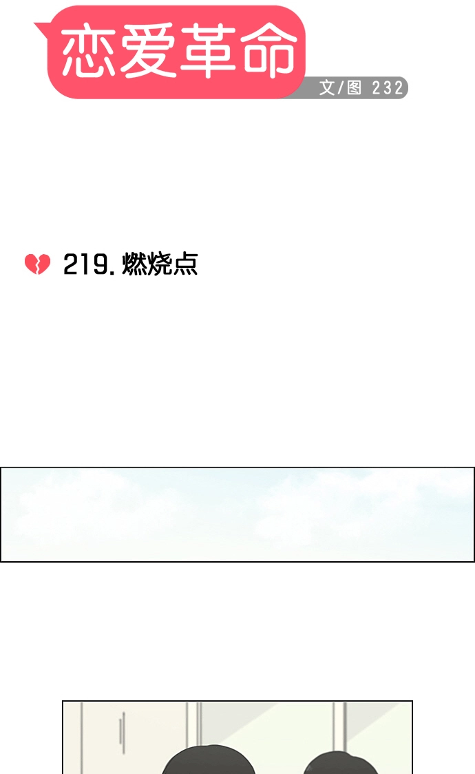 [第219话] 燃烧点 第17页