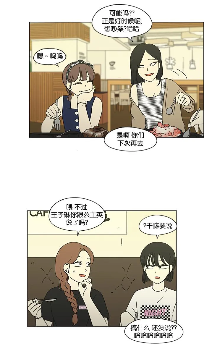 [第220话] 假期不变的法则 第4页