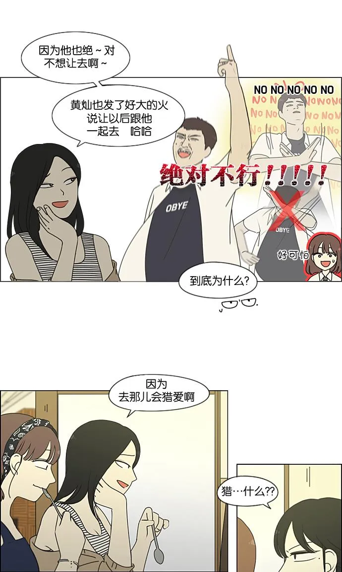 [第220话] 假期不变的法则 第5页