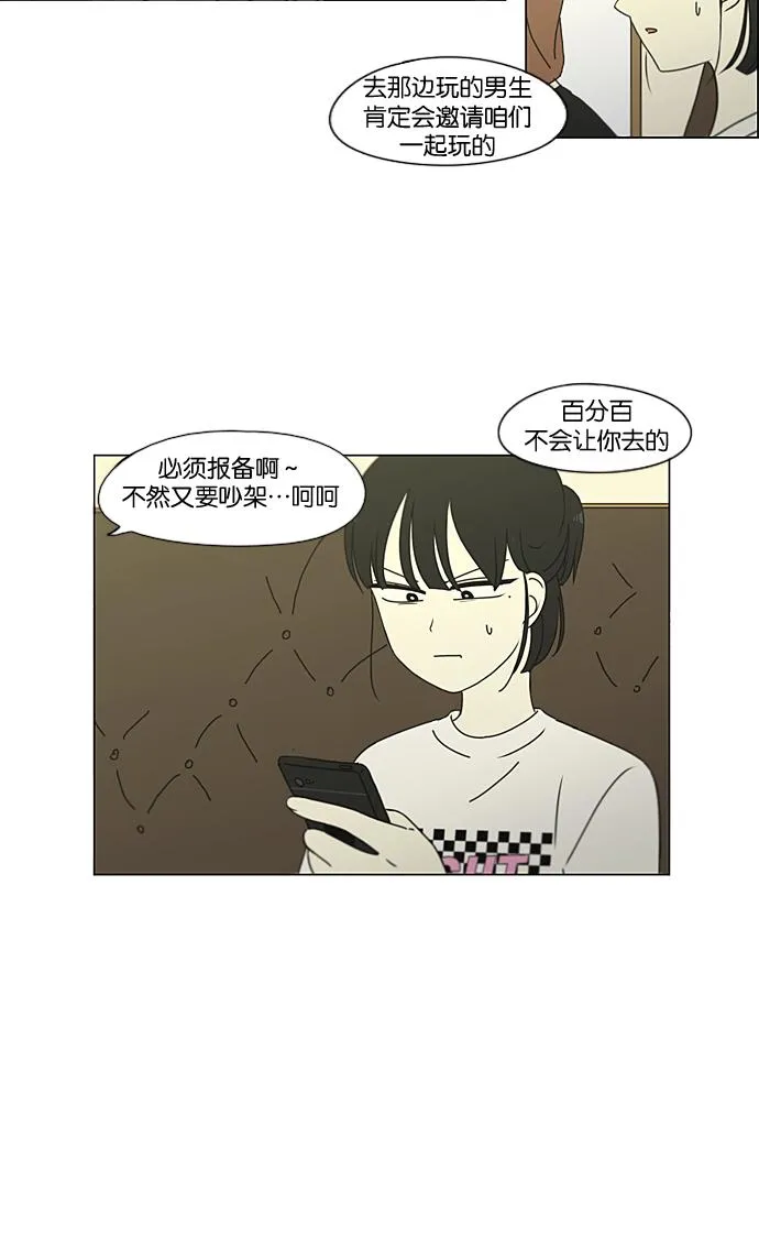 [第220话] 假期不变的法则 第6页