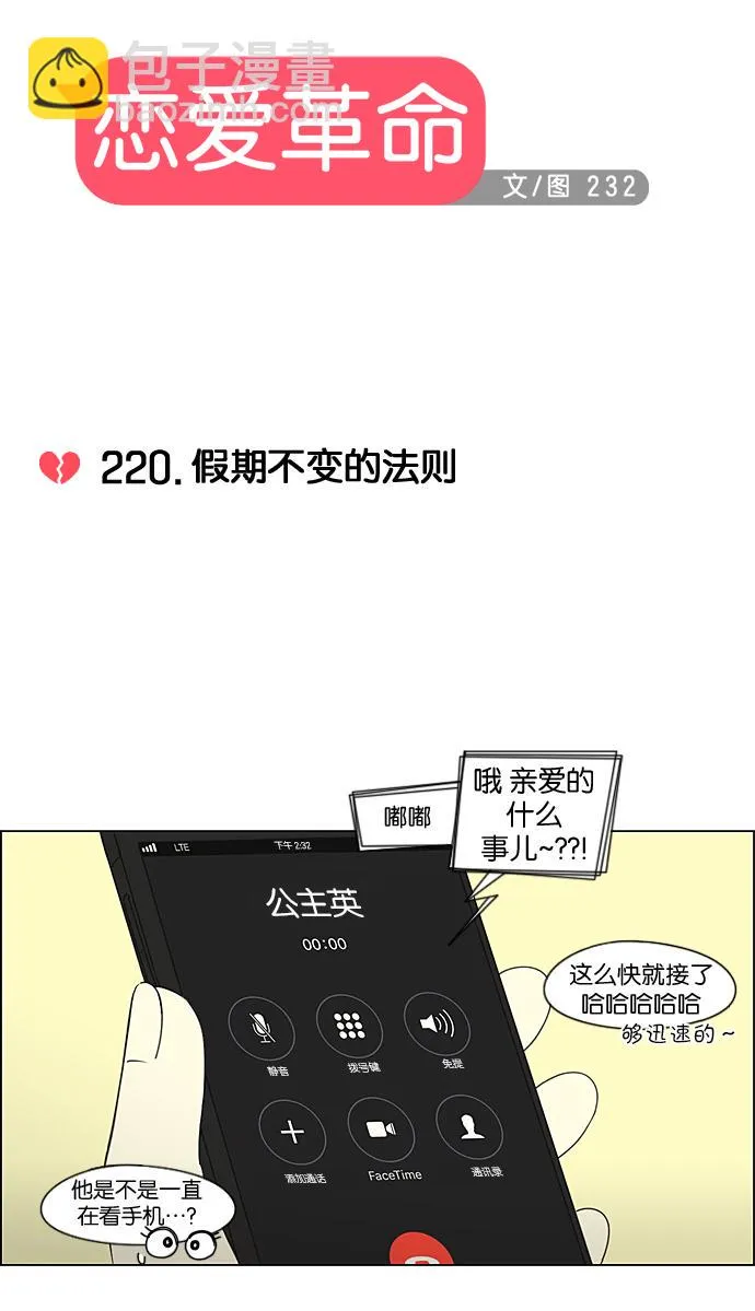 [第220话] 假期不变的法则 第7页