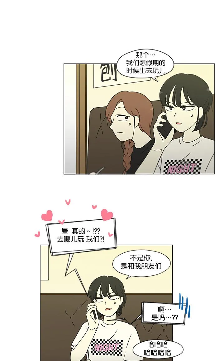 [第220话] 假期不变的法则 第8页