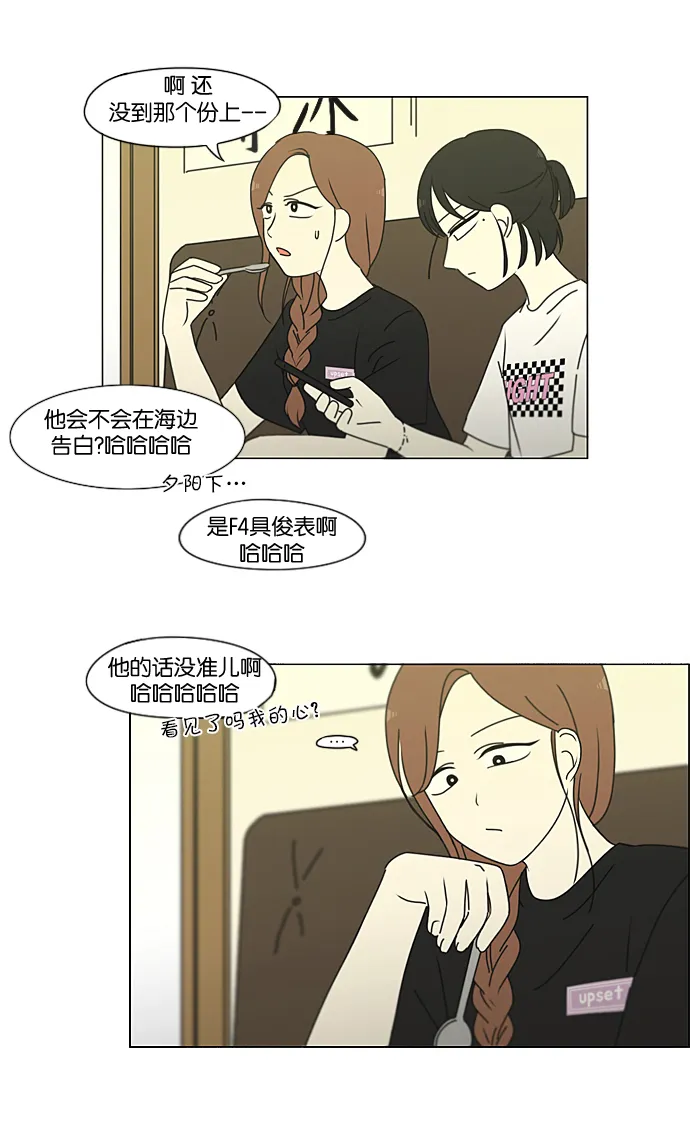 [第220话] 假期不变的法则 第14页