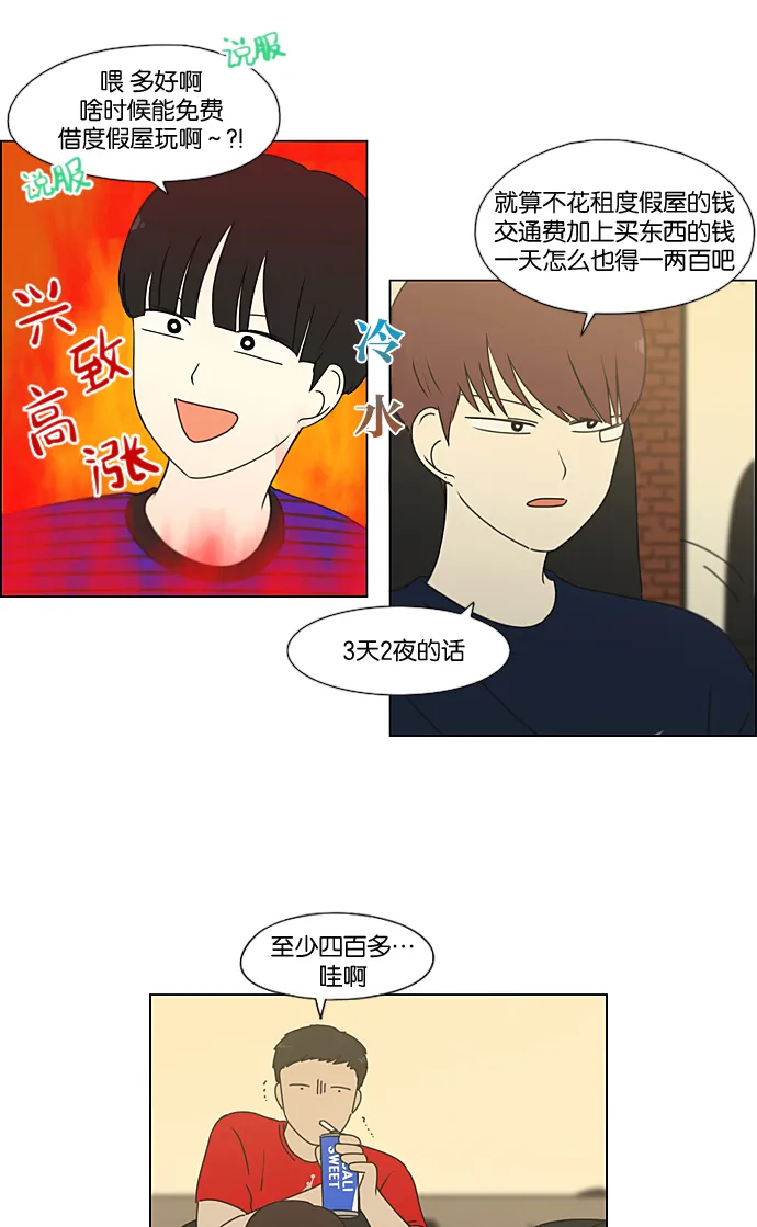 [第220话] 假期不变的法则 第18页