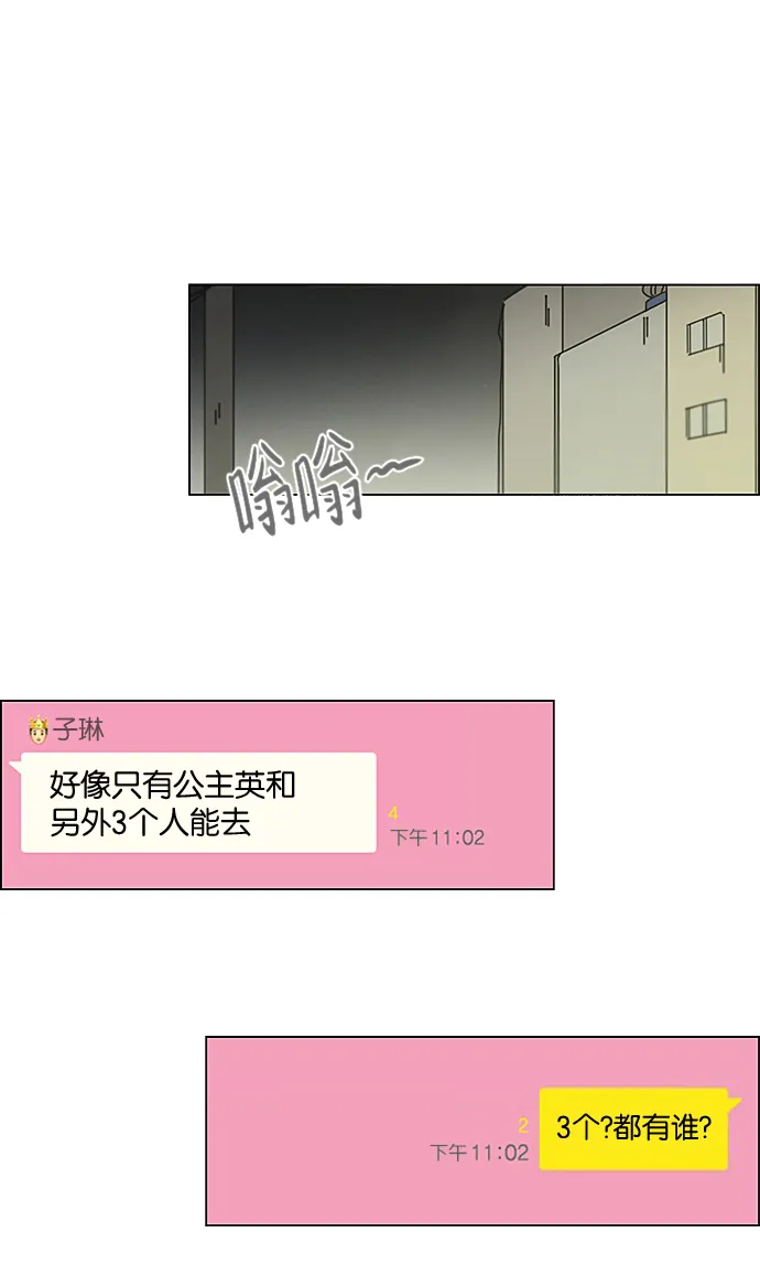 [第220话] 假期不变的法则 第20页
