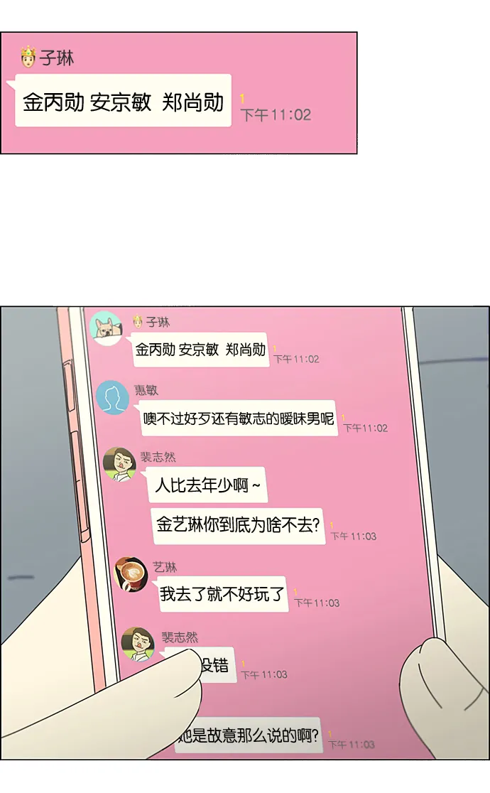 [第220话] 假期不变的法则 第21页