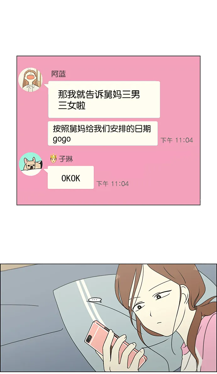 [第220话] 假期不变的法则 第22页