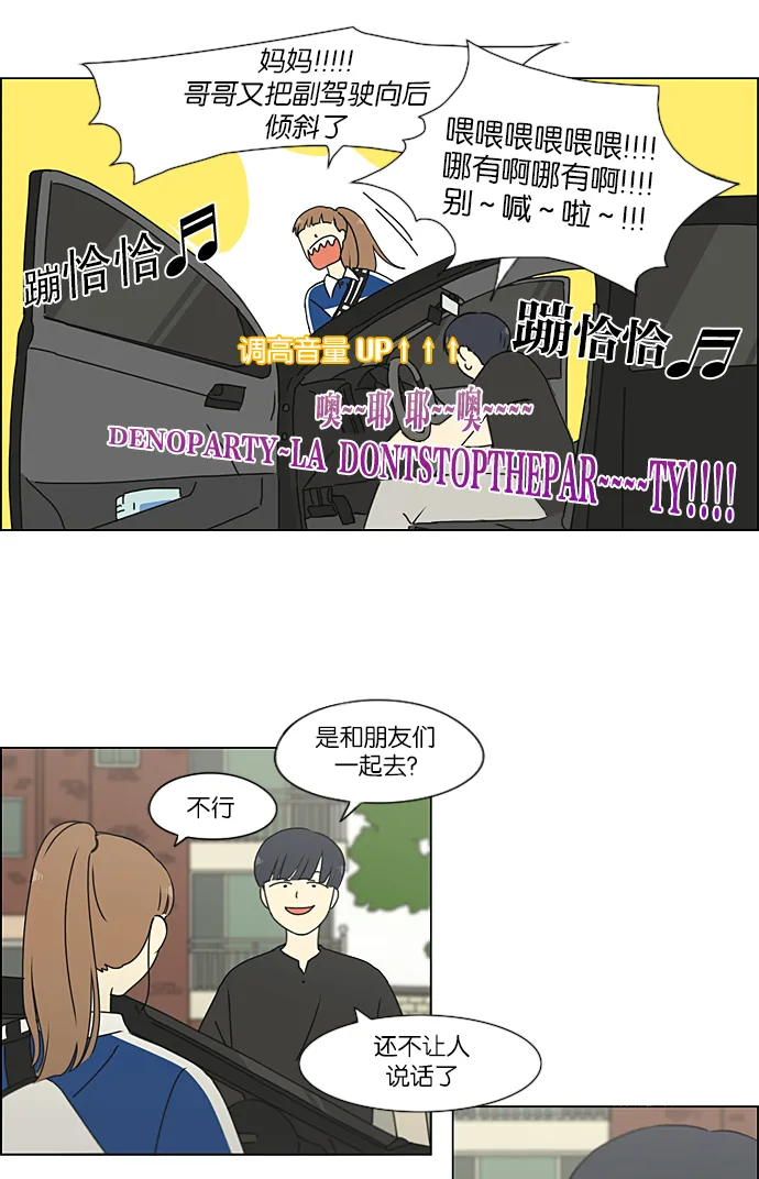 [第220话] 假期不变的法则 第34页