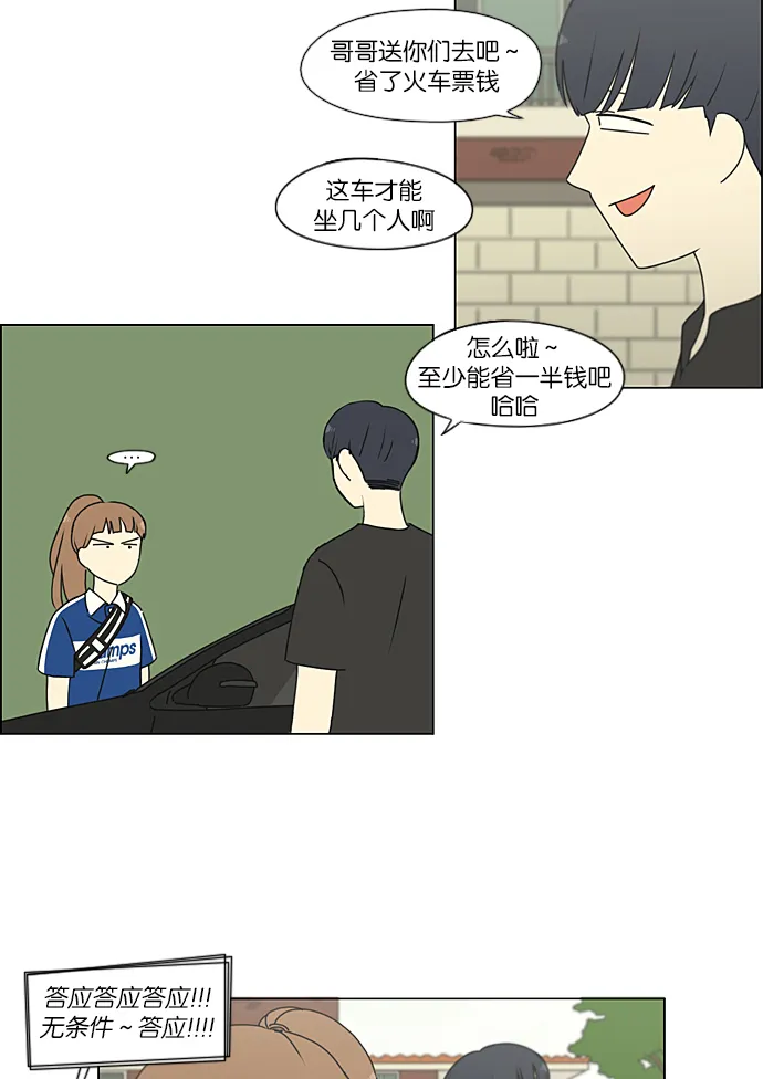 [第220话] 假期不变的法则 第35页