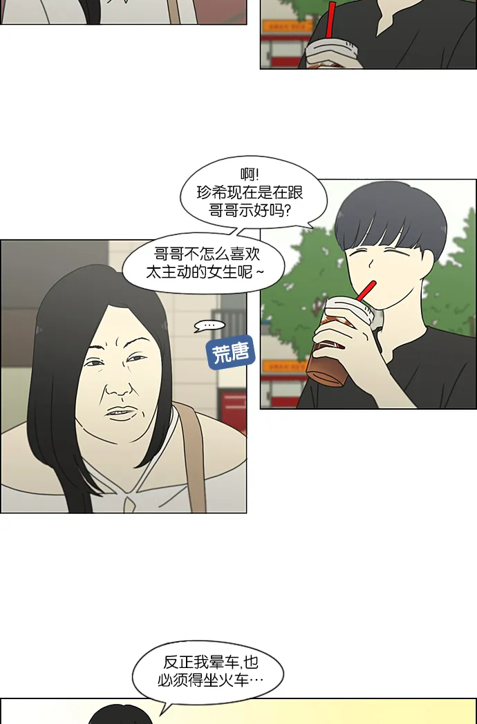 [第220话] 假期不变的法则 第40页