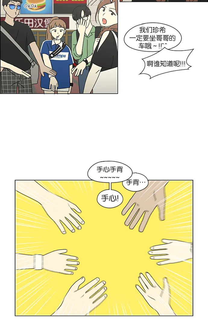 [第220话] 假期不变的法则 第42页