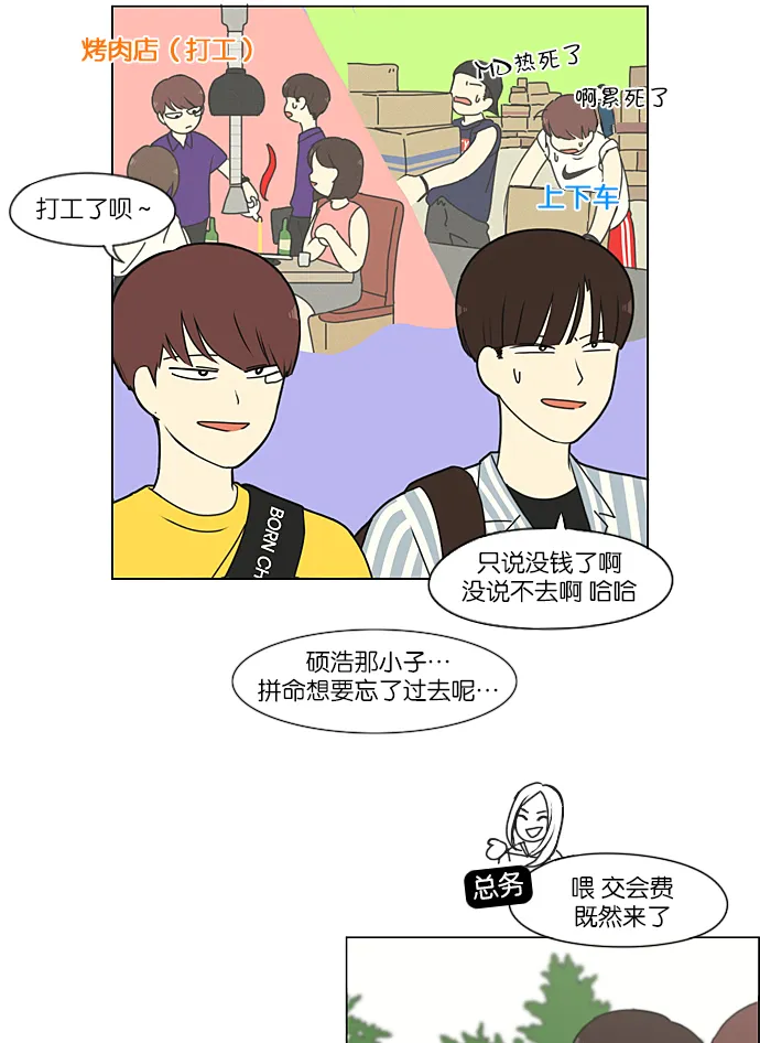 [第220话] 假期不变的法则 第47页