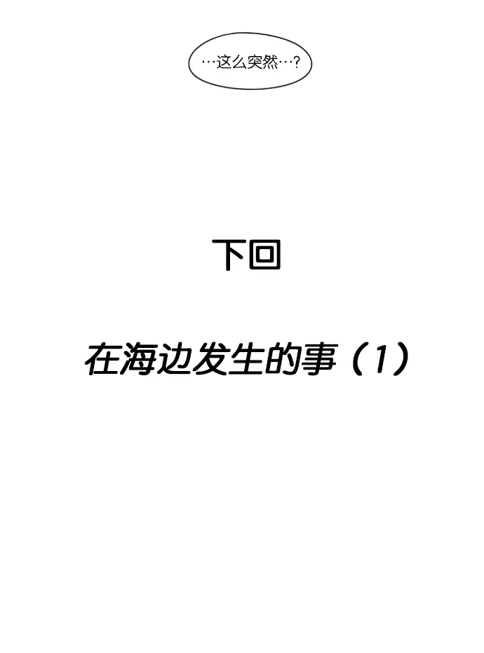 [第220话] 假期不变的法则 第55页