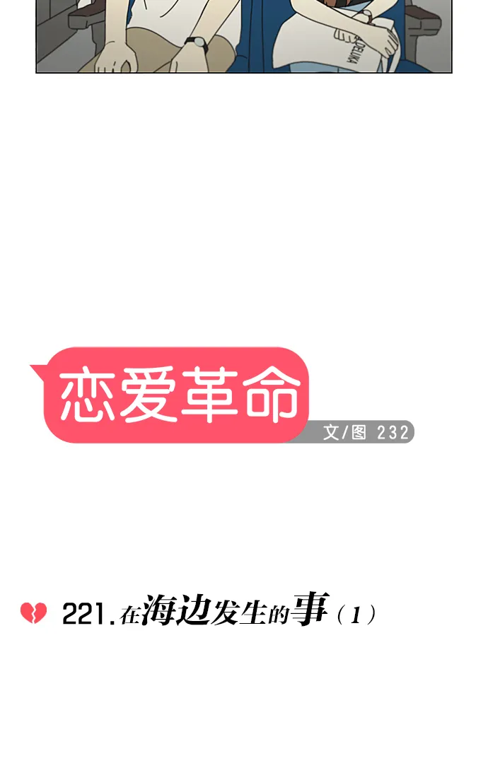 [第221话] 在海边发生的事（1） 第14页