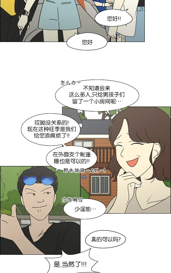[第221话] 在海边发生的事（1） 第18页