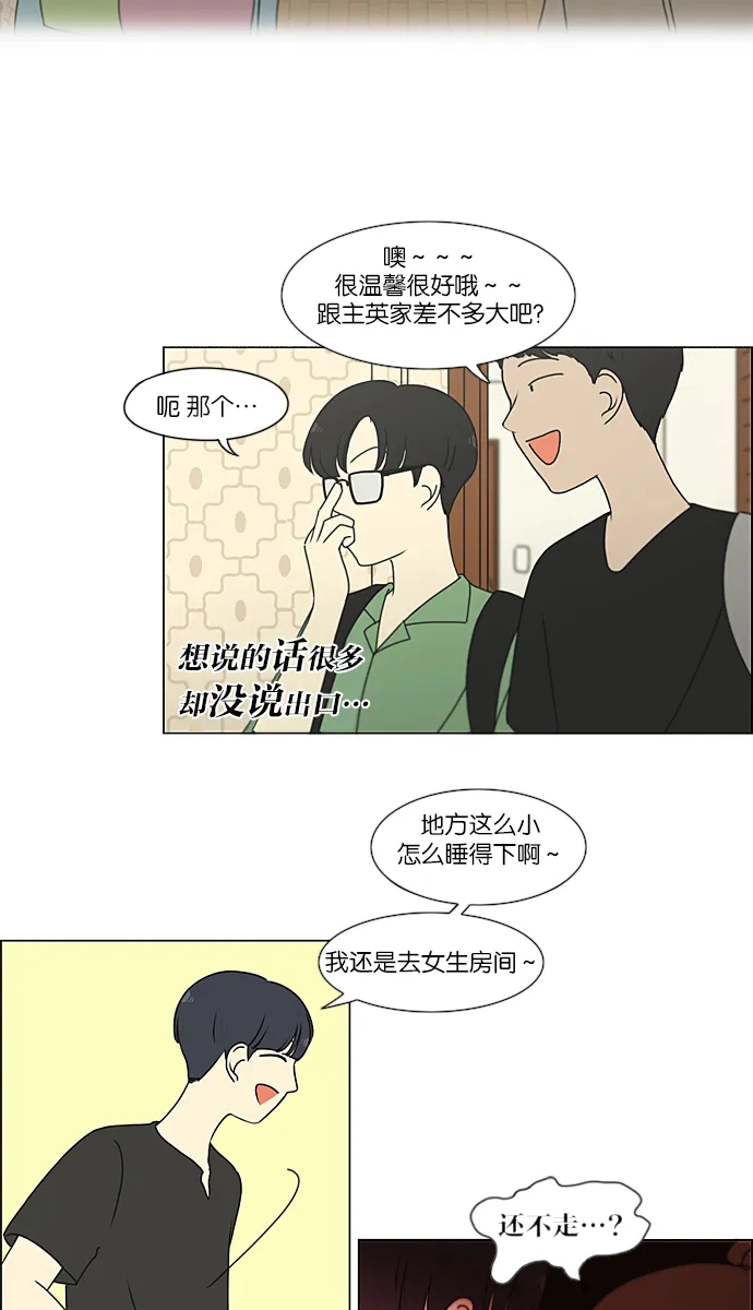 [第221话] 在海边发生的事（1） 第20页