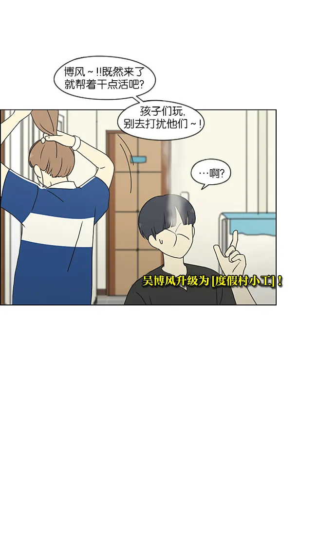 [第221话] 在海边发生的事（1） 第23页
