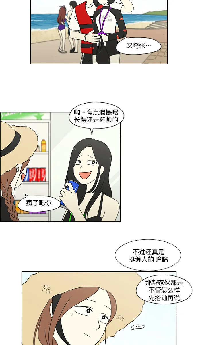 [第221话] 在海边发生的事（1） 第43页