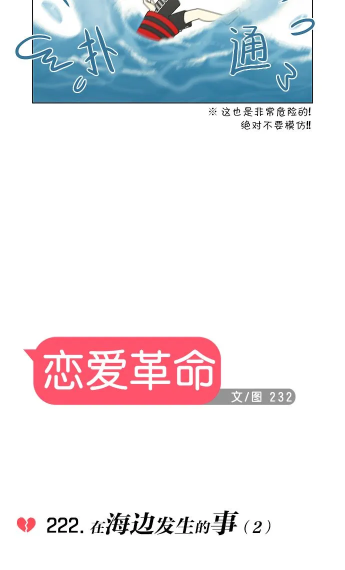 [第222话] 在海边发生的事（2） 第6页