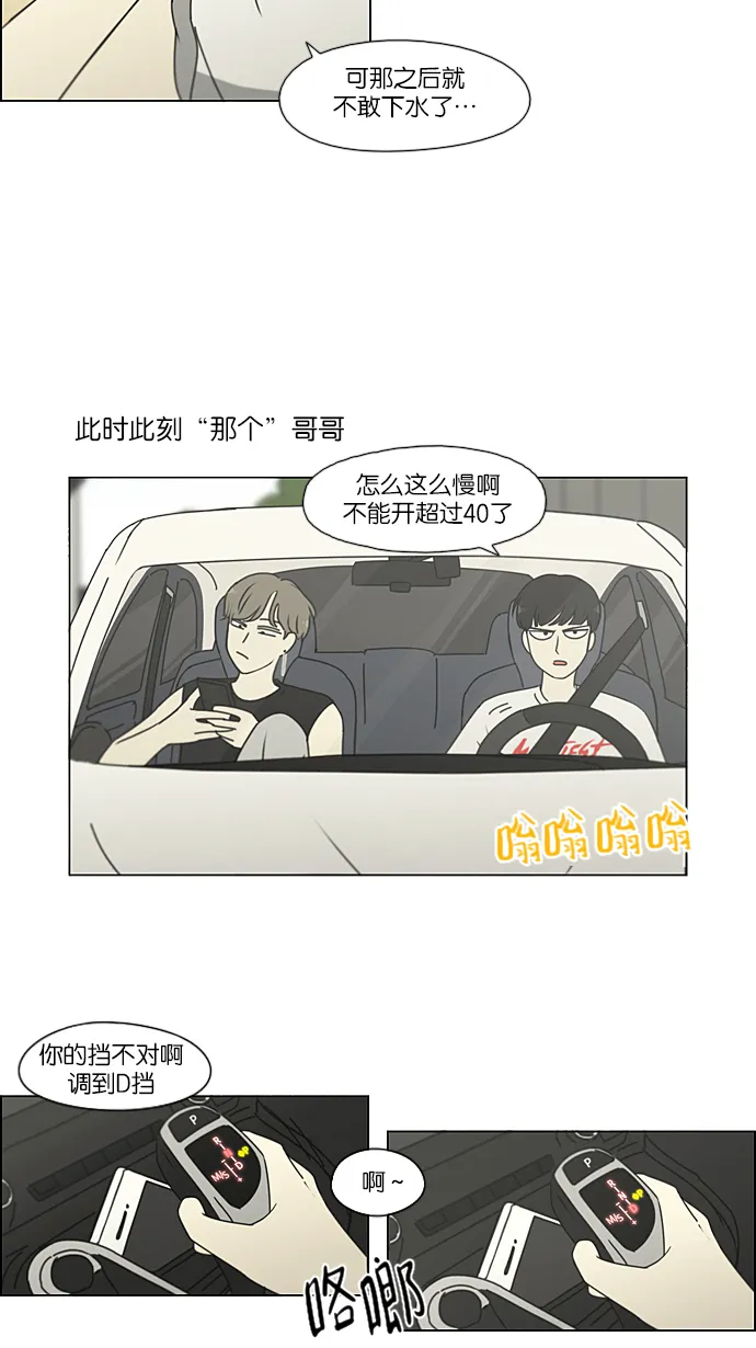 [第222话] 在海边发生的事（2） 第23页