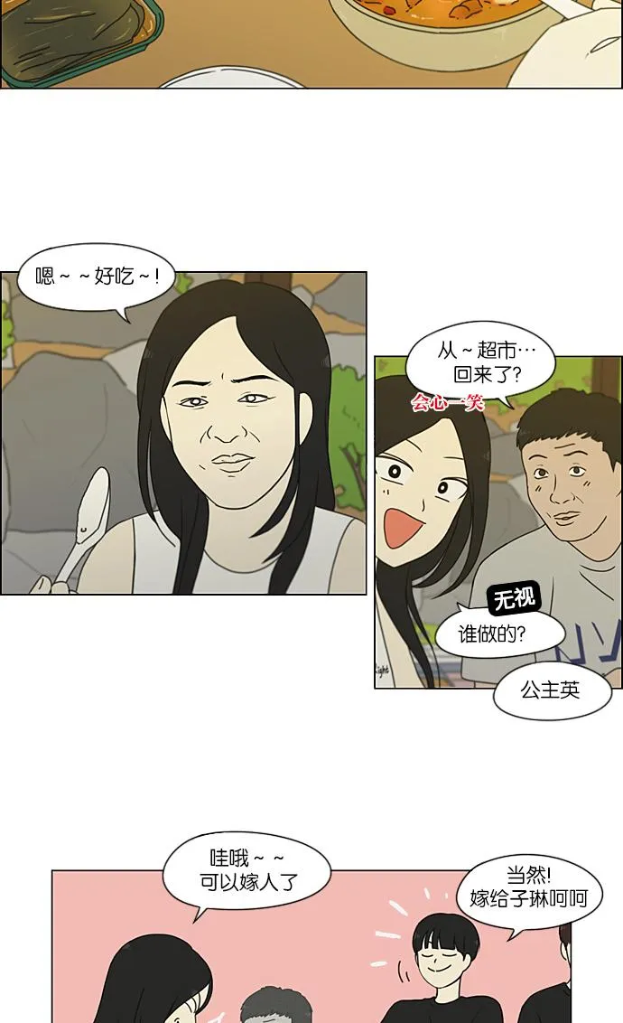 [第222话] 在海边发生的事（2） 第39页