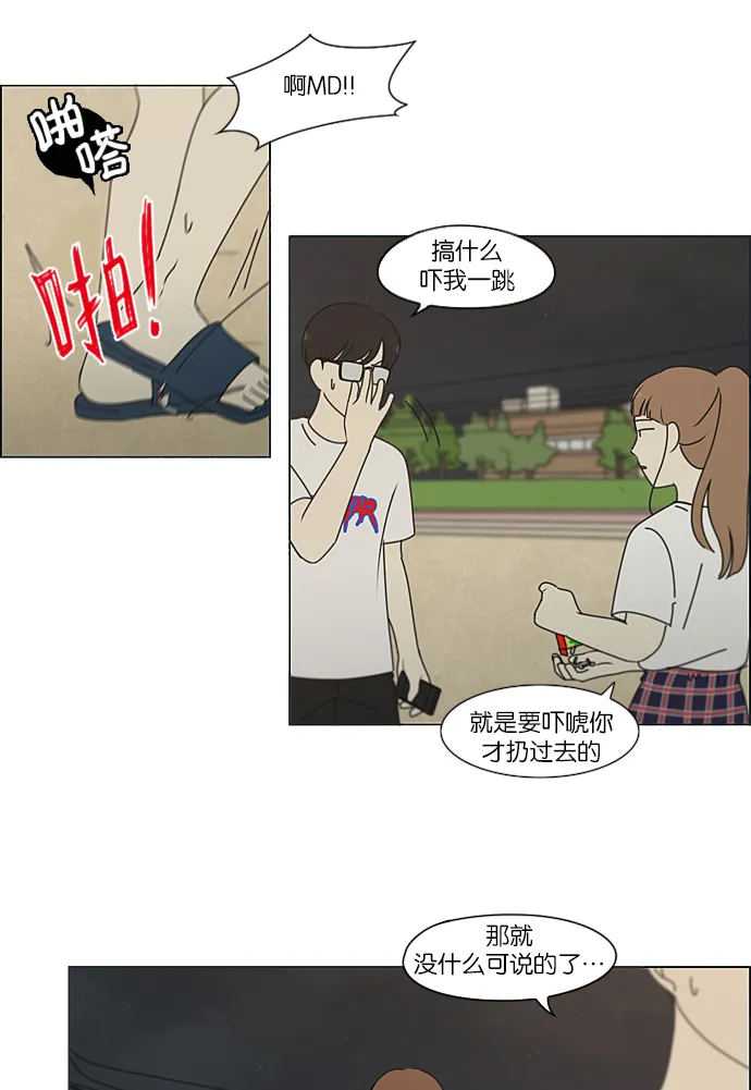 [第223话] 在海边发生的事（3） 第32页