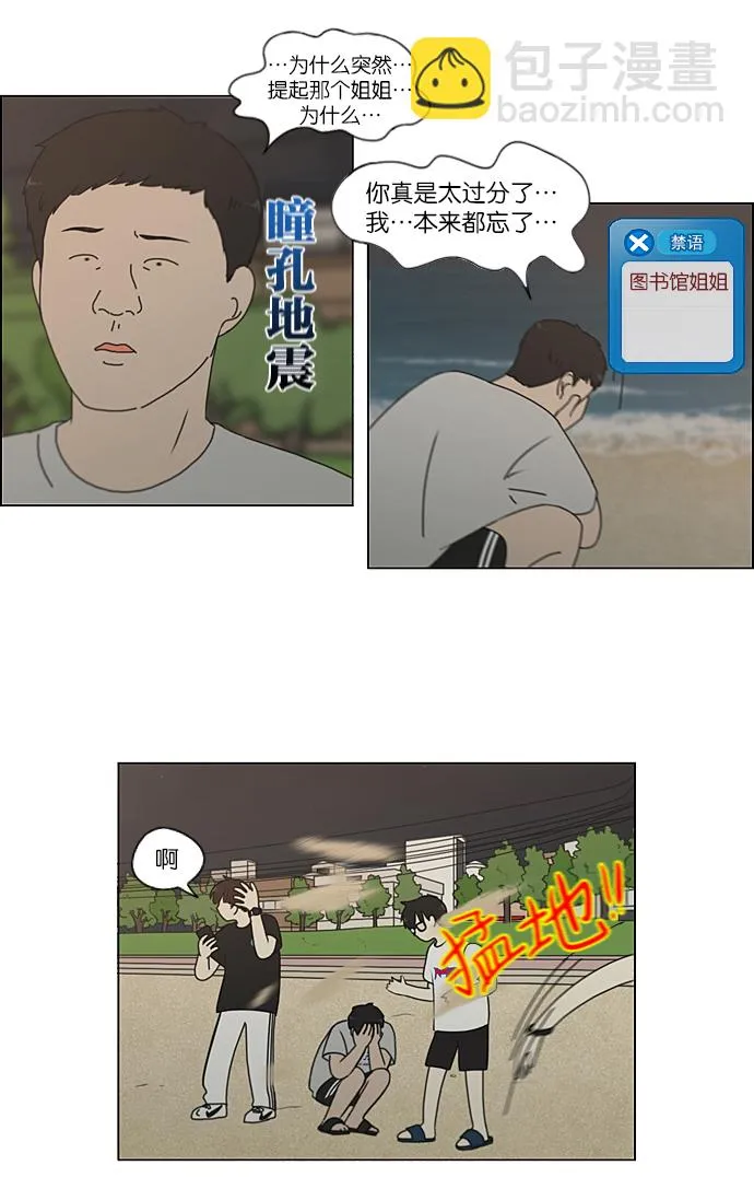 [第223话] 在海边发生的事（3） 第36页