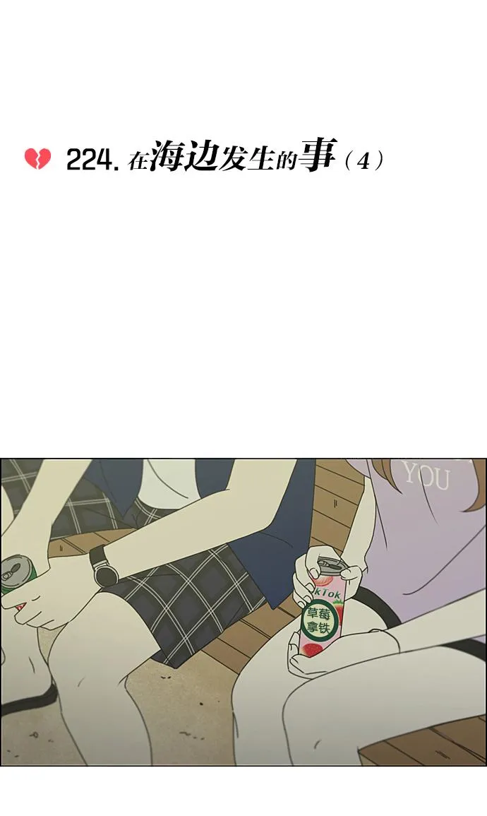 [第224话] 在海边发生的事（4） 第6页