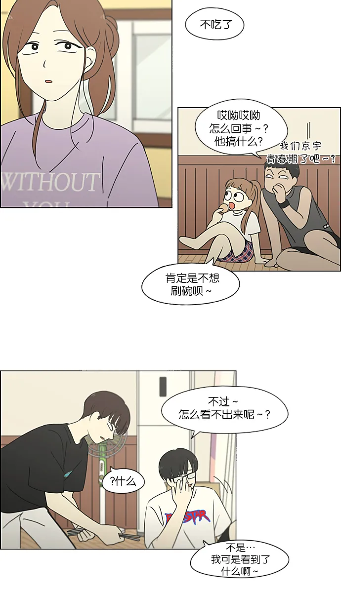 [第224话] 在海边发生的事（4） 第34页