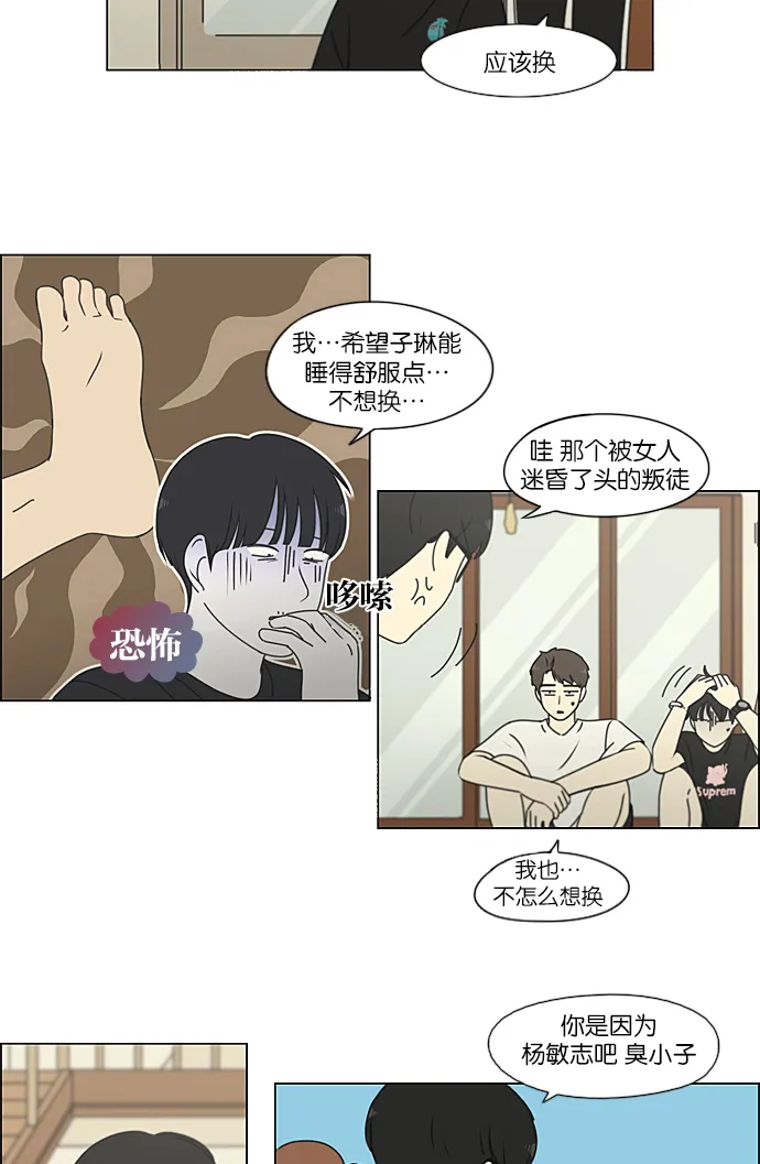 [第225话] 在海边发生的事（5） 第23页