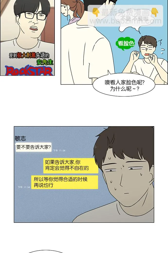 [第225话] 在海边发生的事（5） 第24页