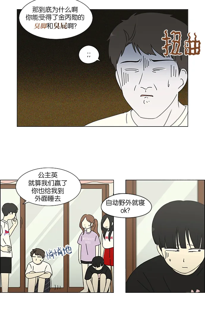 [第225话] 在海边发生的事（5） 第25页